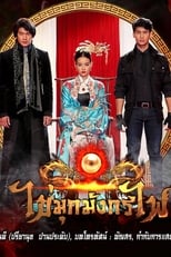 Poster de la serie Kai Mook Mungkorn Fai