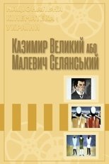 Poster de la película Kazymyr the Great, or Malevych the Peasant
