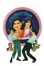 Poster de la película Lucky Game