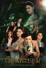 Poster de la serie The House of Jealousy