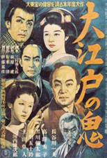 Poster de la película The Devil of Edo