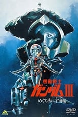 Poster de la película Mobile Suit Gundam III: Encounters in Space