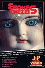 Poster de la película Ο γιος μου ο Στέφανος