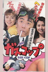 Poster de la película Gas Cup