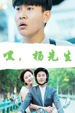 Poster de la película Hey, Mr. Yang
