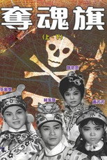 Poster de la película The Killing Flag (Part 1)