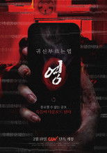 Poster de la película App the Horror