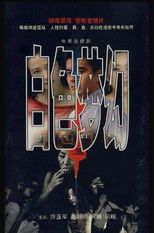 Poster de la serie 白色梦幻