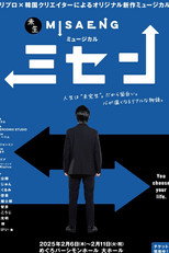 Poster de la película Musical 『Misaeng』