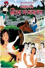 Poster de la película Sarvagunakar Srimanta Sankardeva