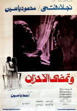 Poster de la película Wa Tamdi Al-Ahzan