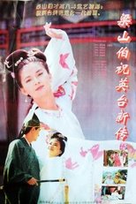 Poster de la película 梁山伯与祝英台新传