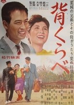 Poster de la película Seikurabe