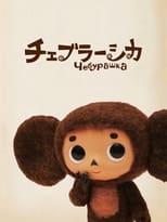 Poster de la película Cheburashka