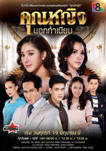Poster de la serie Miss Outsider