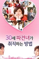 Poster de la serie 30세 파견녀가 취직하는 방법