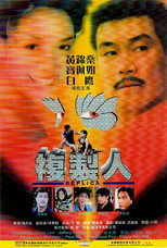 Poster de la película Replica