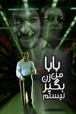 Poster de la película بابا من زن‌بگیر نیستم