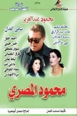 Poster de la serie Mahmoud Al-Masri