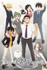 Poster de la serie Senpai ga Urusai Kouhai no Hanashi