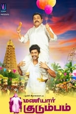 Poster de la película Maniyaar Kudumbam