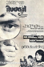 Poster de la película Spiduah
