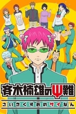 Poster de la serie La desastrosa vida de Kusuo Saiki
