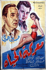 Poster de la película Battle of life