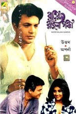 Poster de la película Rater Rajanigandha