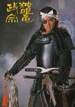 Poster de la serie Masamune Shogun