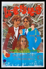 Poster de la película Money Is Everything
