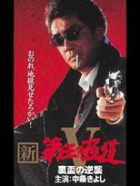 Poster de la película New Third Gangster V