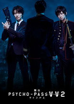 Poster de la película 舞台 PSYCHO-PASS サイコパス Virtue and Vice 2