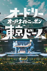 Poster de la película Audrey's All Night Nippon in Tokyo Dome