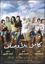 Poster de la película Kamel El-Awsaf