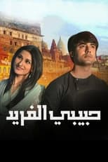 Poster de la serie Piyaa Albela