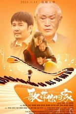 Poster de la película 歌带你回家