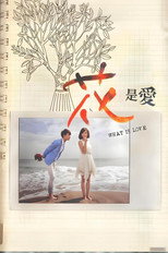 Poster de la serie What is Love