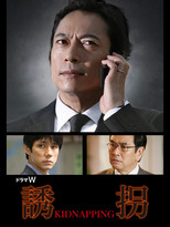 Poster de la película Kidnapping