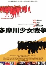 Poster de la película Tamagawa Girl War