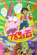 Poster de la película Gu-Gu Ganmo