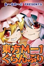 Poster de la serie Touhou M-1 Grand Prix