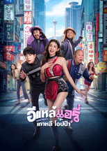Poster de la película Airy in Busan