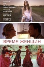 Poster de la película The Time of Women