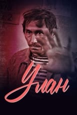 Poster de la película Ulan