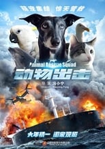 Poster de la película Animal Rescue Squad