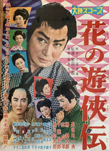 Poster de la película Hana no yukyo-den