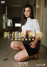 Poster de la película New Female Teacher: Immature Career Guidance
