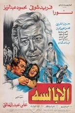 Poster de la película EL ABALSSA