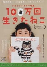 Poster de la película The Cat Who Lived One Million Times
